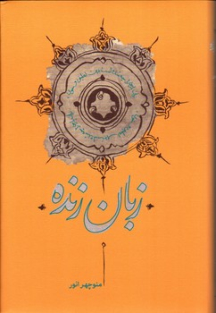 تصویر  زبان زنده (رقعی-گالینگور)